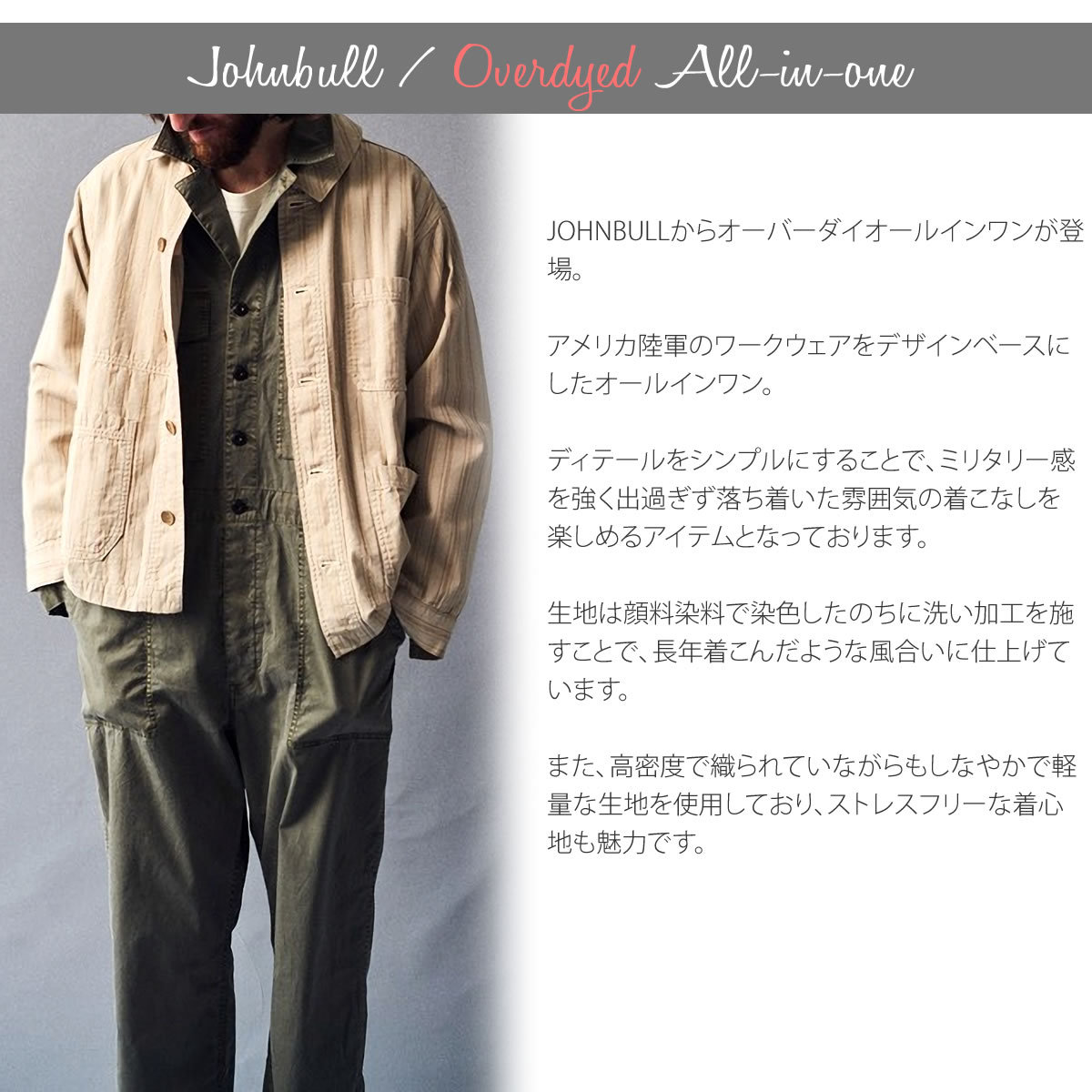 Johnbull（ジョンブル） ツナギ メンズ オールインワン オーバーダイ