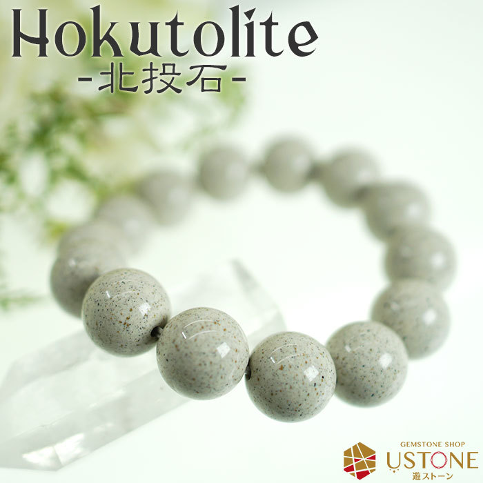 北投石 ブレスレット 16mm 台湾産 AAA 天然石 天然ラジウム鉱石