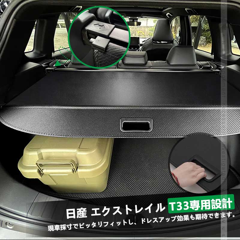 Vulcans エクストレイル T33 SNT33 トノカバー プライバシー保護