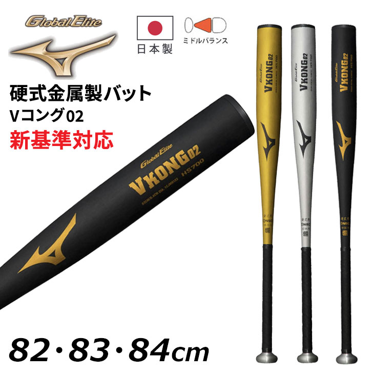 MIZUNO（ミズノ） 野球 硬式用 金属製バット 83cm 84cm 新基準対応