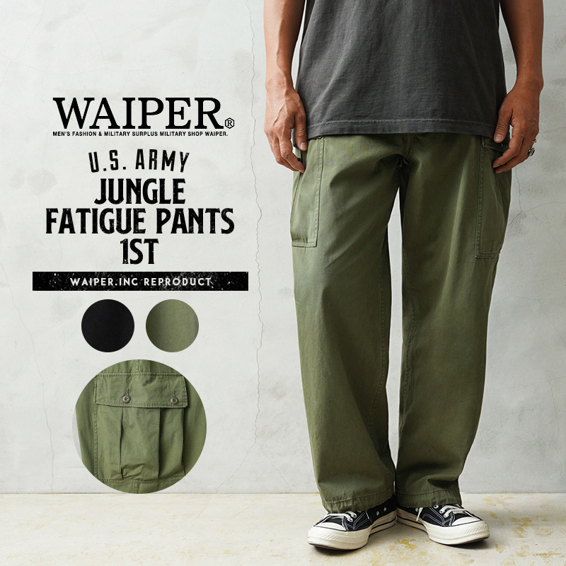 WAIPER.inc ワイパーインク 米軍 ジャングルファティーグパンツ 1st 最