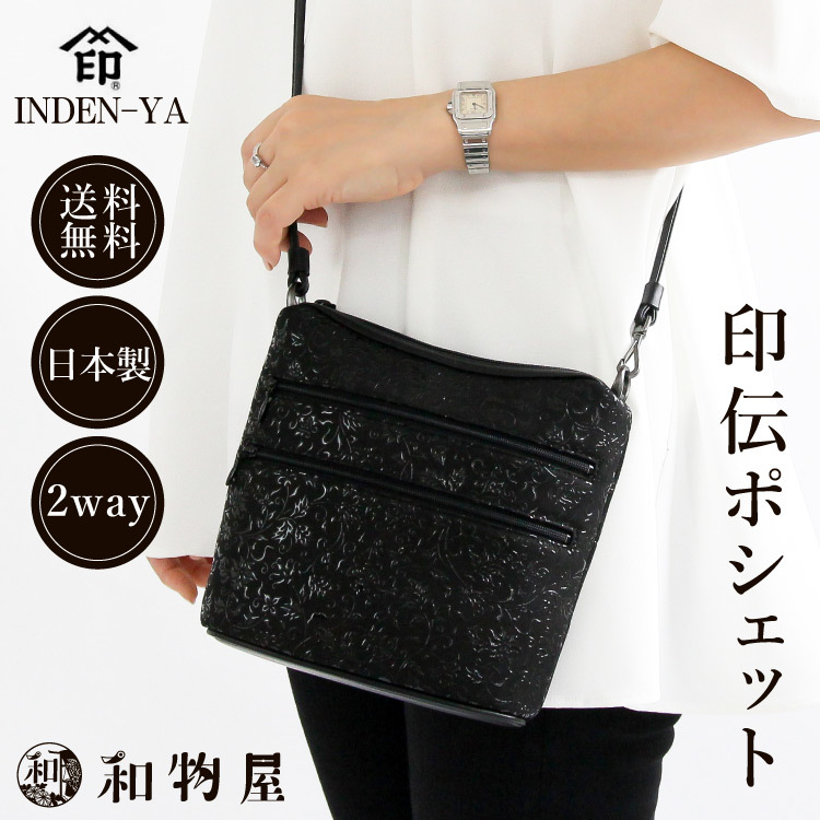 印傳屋（INDEN-YA） 斜めがけバッグ ショルダー 印伝 ポシェット 花