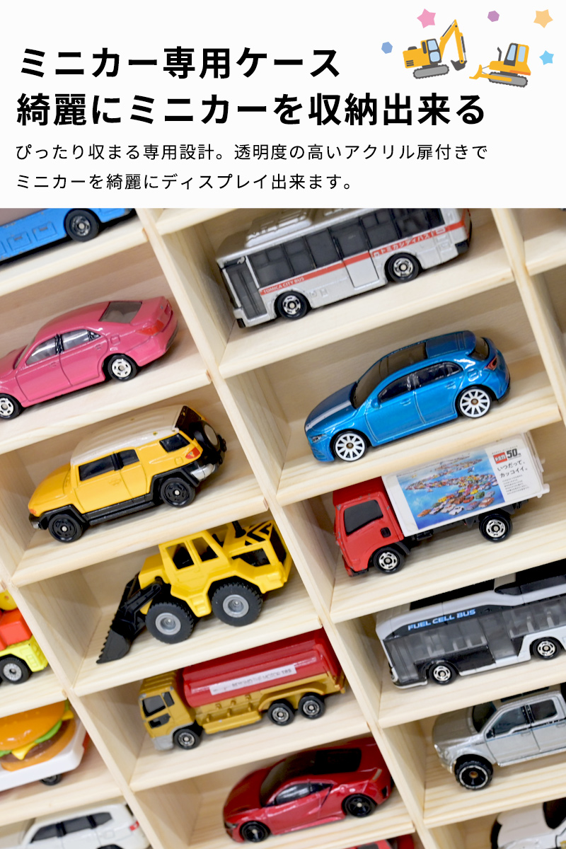ミニカーケース トミカケース トミカ 収納 60台 扉付き ミニカー