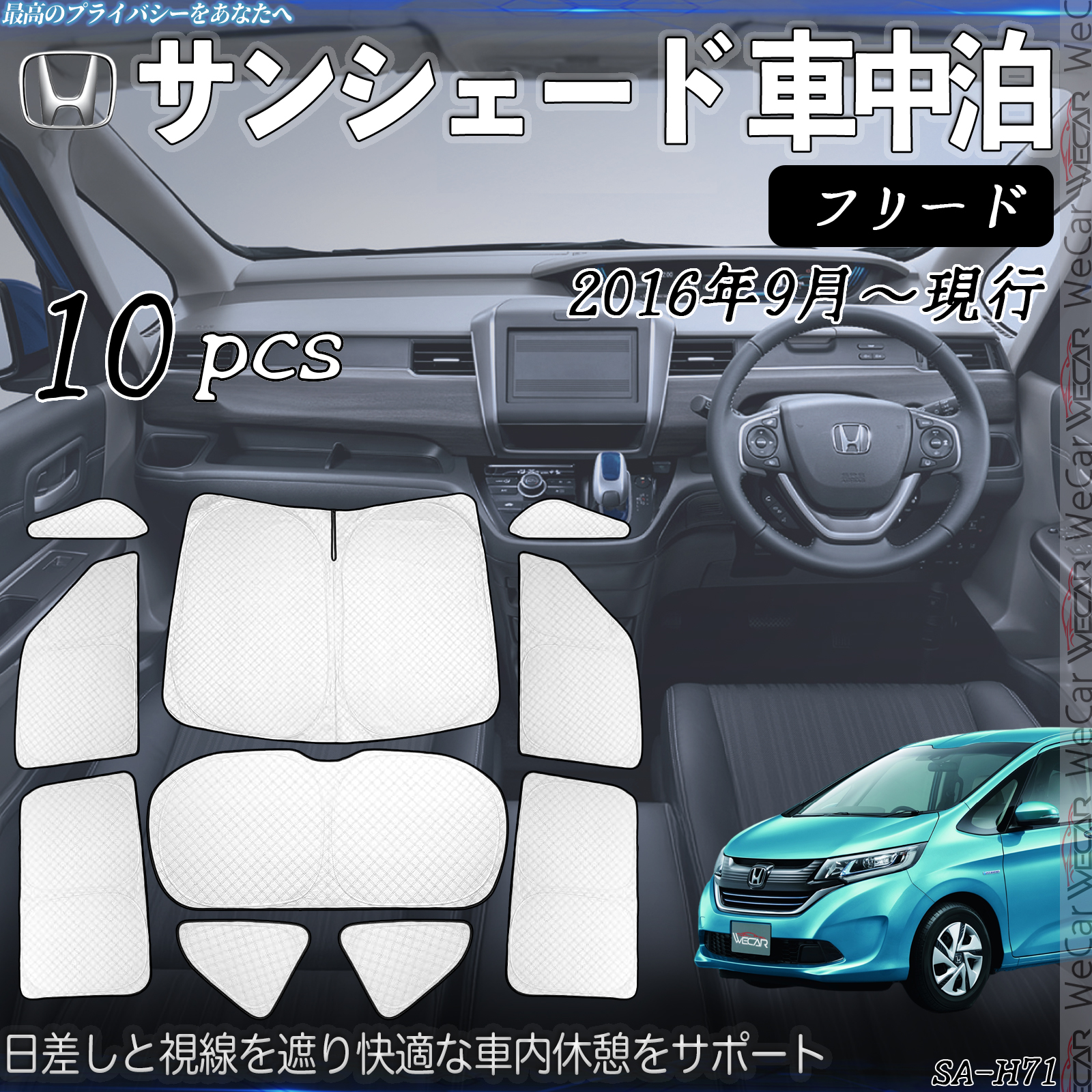 フリード 専用 サンシェード 全窓対応 車中泊 サイドサンシェード 遮光