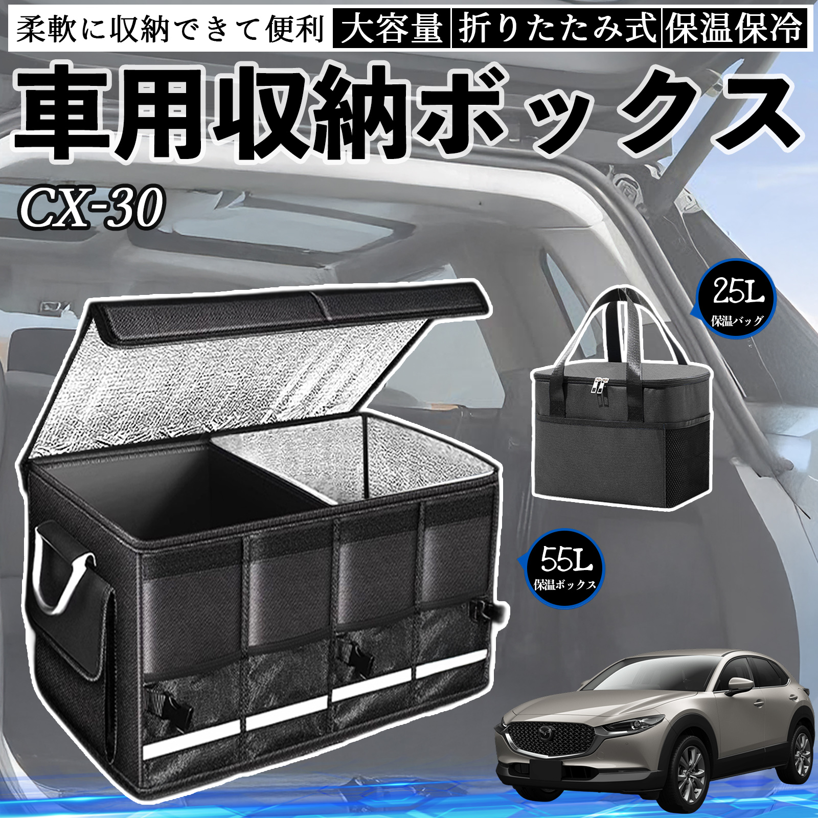 マツダ CX-30 車用 収納ボックス トランクボックス 大容量 折り畳み式