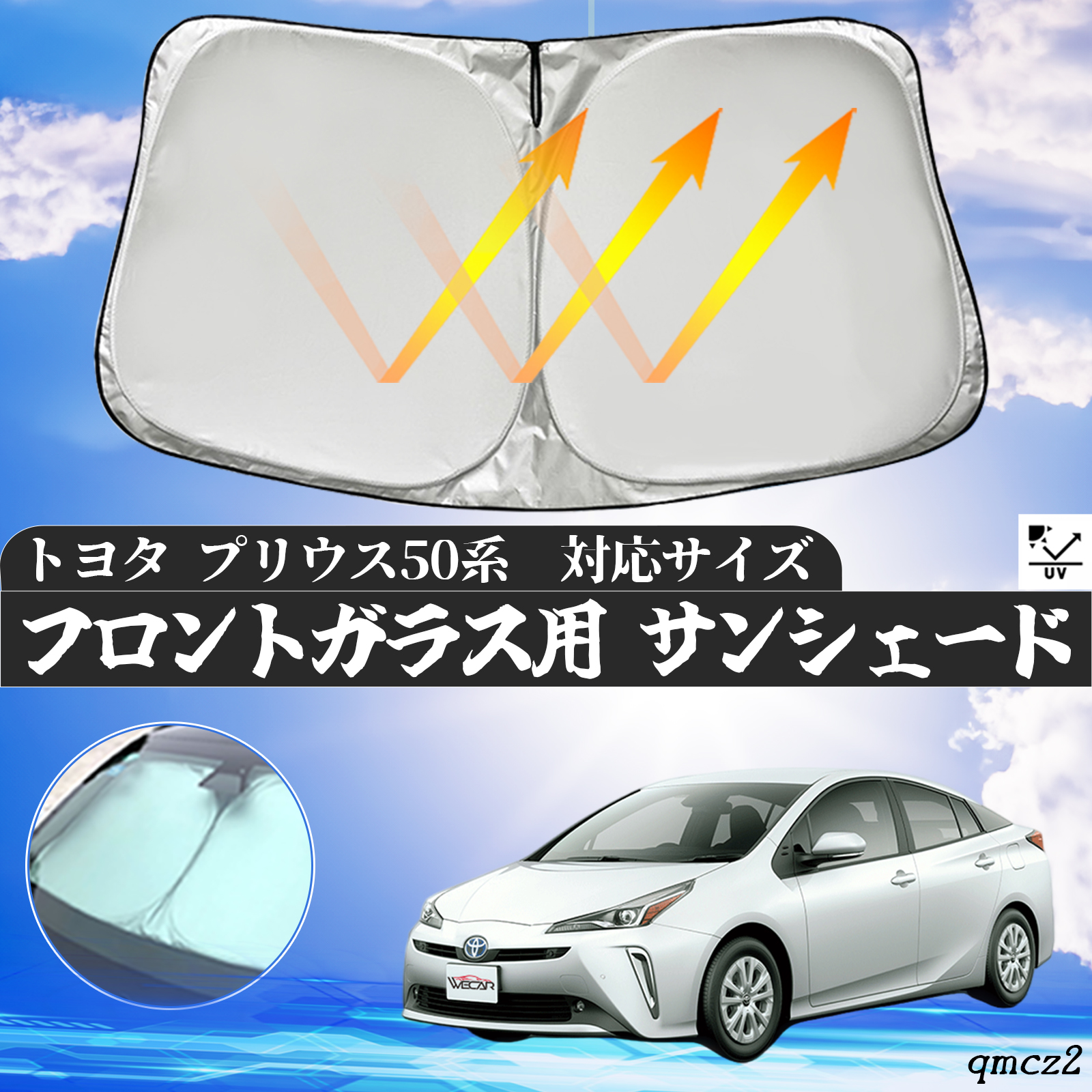 トヨタ プリウス50系 フロントサンシェードフロントガラス