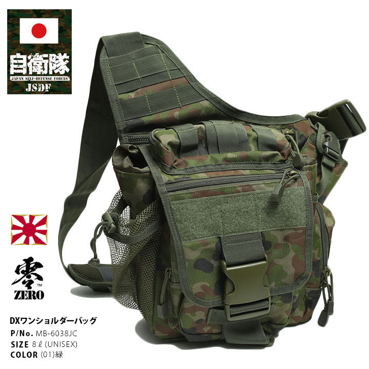 自衛隊 グッズ 陸自迷彩 ショルダーバッグ 撥水 ワンショルダーバッグ