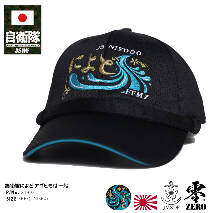 自衛隊 グッズ によど FFM-7 もがみ型護衛艦 新型護衛艦 海自 海上