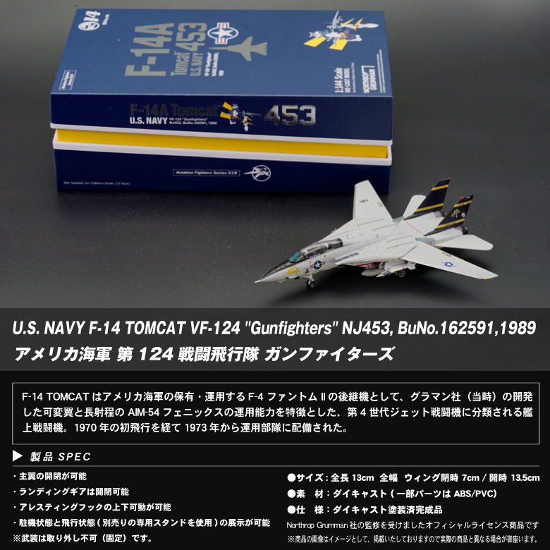 ダイキャストモデル 1/144 F-14A トムキャット アメリカ海軍 VF-124