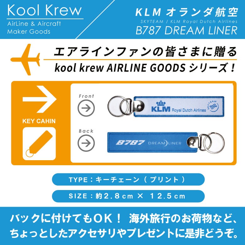 Kool Krew クールクルー キーチェーン KLM オランダ航空 Royal Dutch