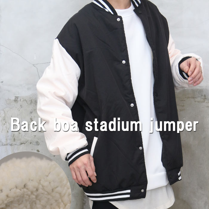 ジャンパー メンズ 裏ボアジャンパー スタジアムジャンパー スタジャン