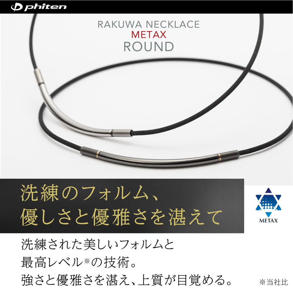 Phiten（ファイテン） 送料無料 ギフト RAKUWAネック メタックス