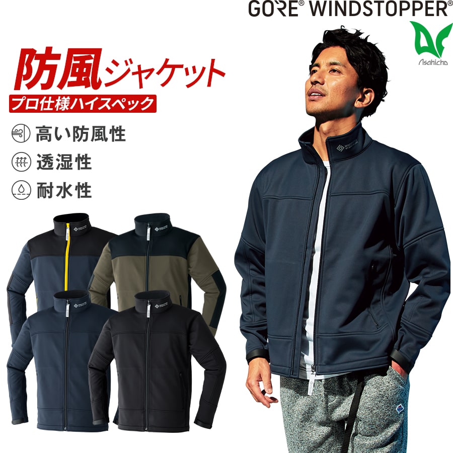 寒波対策 雪かき 最強防風 GORE(R) 51038 51039 ゴア(R) ウィンド