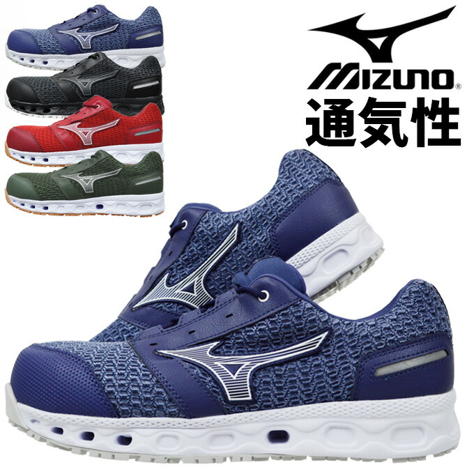 オールマイティ ミズノ 安全靴 スニーカー ALMIGHTY VH11L F1GA2204