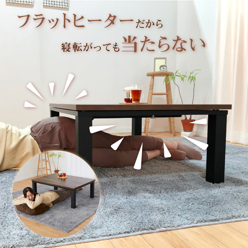 ユアサプライムス こたつテーブル 長方形 フラットヒーター 80×60cm