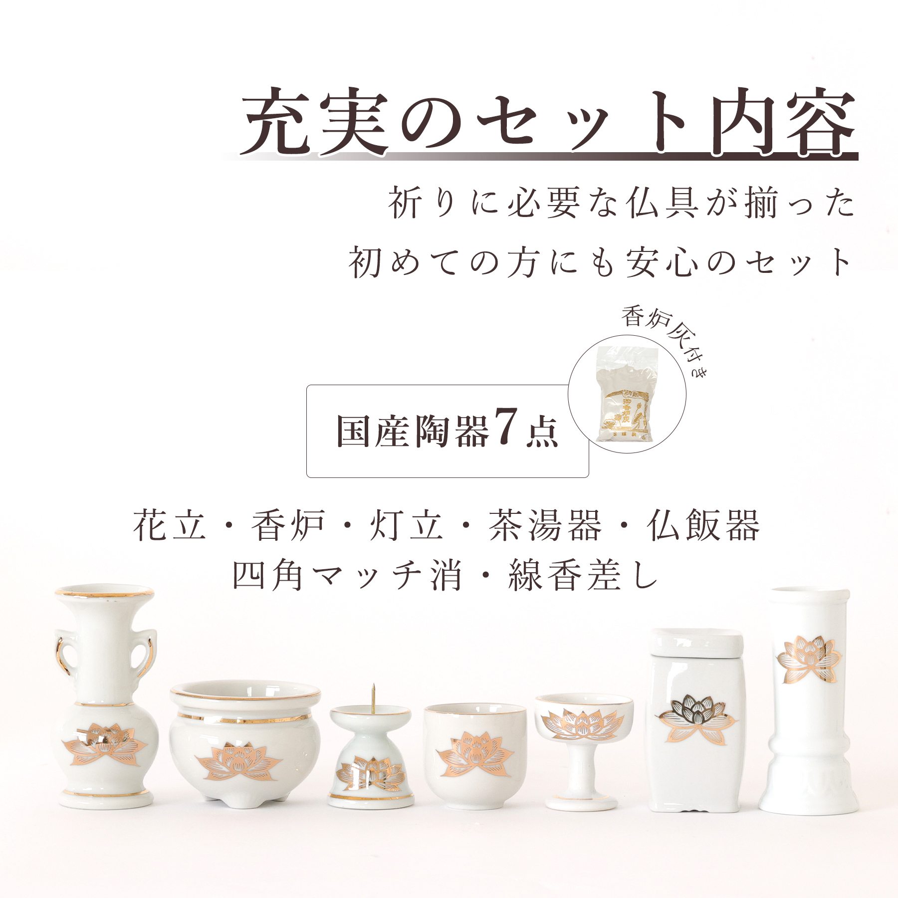 神棚 神具 仏具 やまこう 仏具 セット 陶器7点 白 金蓮 ホワイト