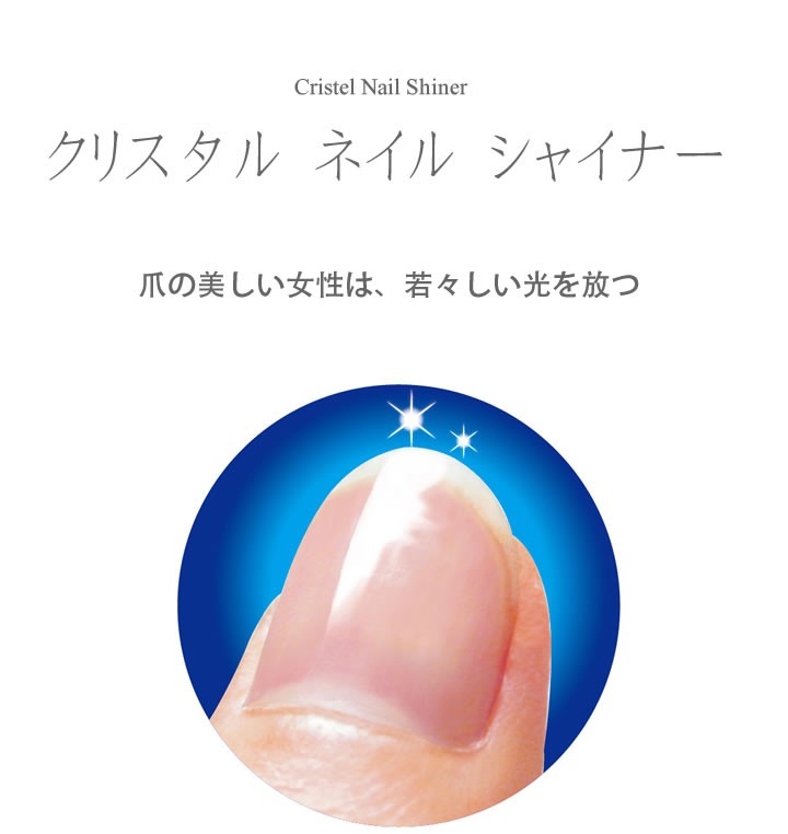 クリスタルネイルシャイナー 爪磨き 爪やすり 爪ケア : 萬屋はるみ