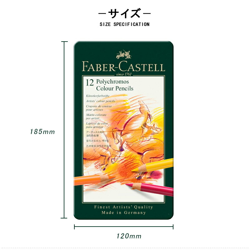 ポリクロモス ファーバーカステル Faber-Castell 12色 油性色鉛筆