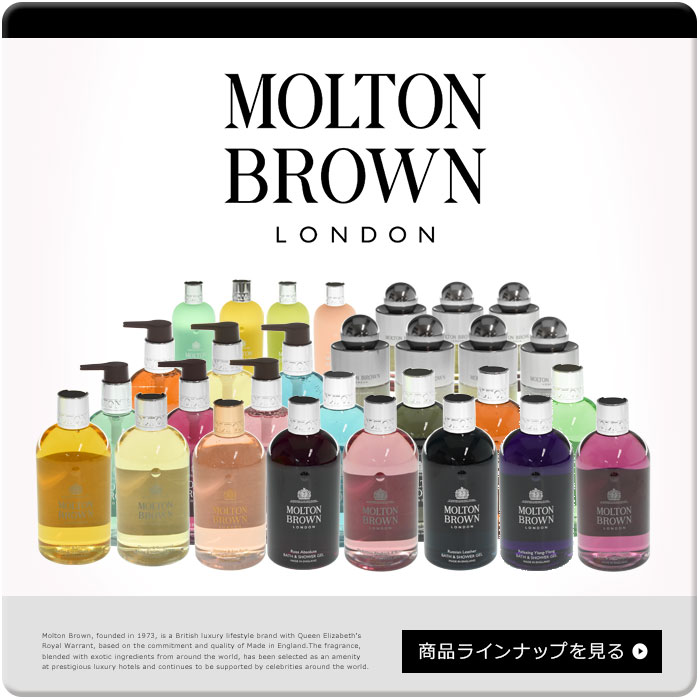 MOLTON BROWN（モルトン ブラウン） ギフトセット フローラル アロマ