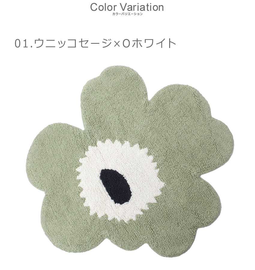 marimekko（マリメッコ） バスマット ウニッコバスマット73cm×74cm
