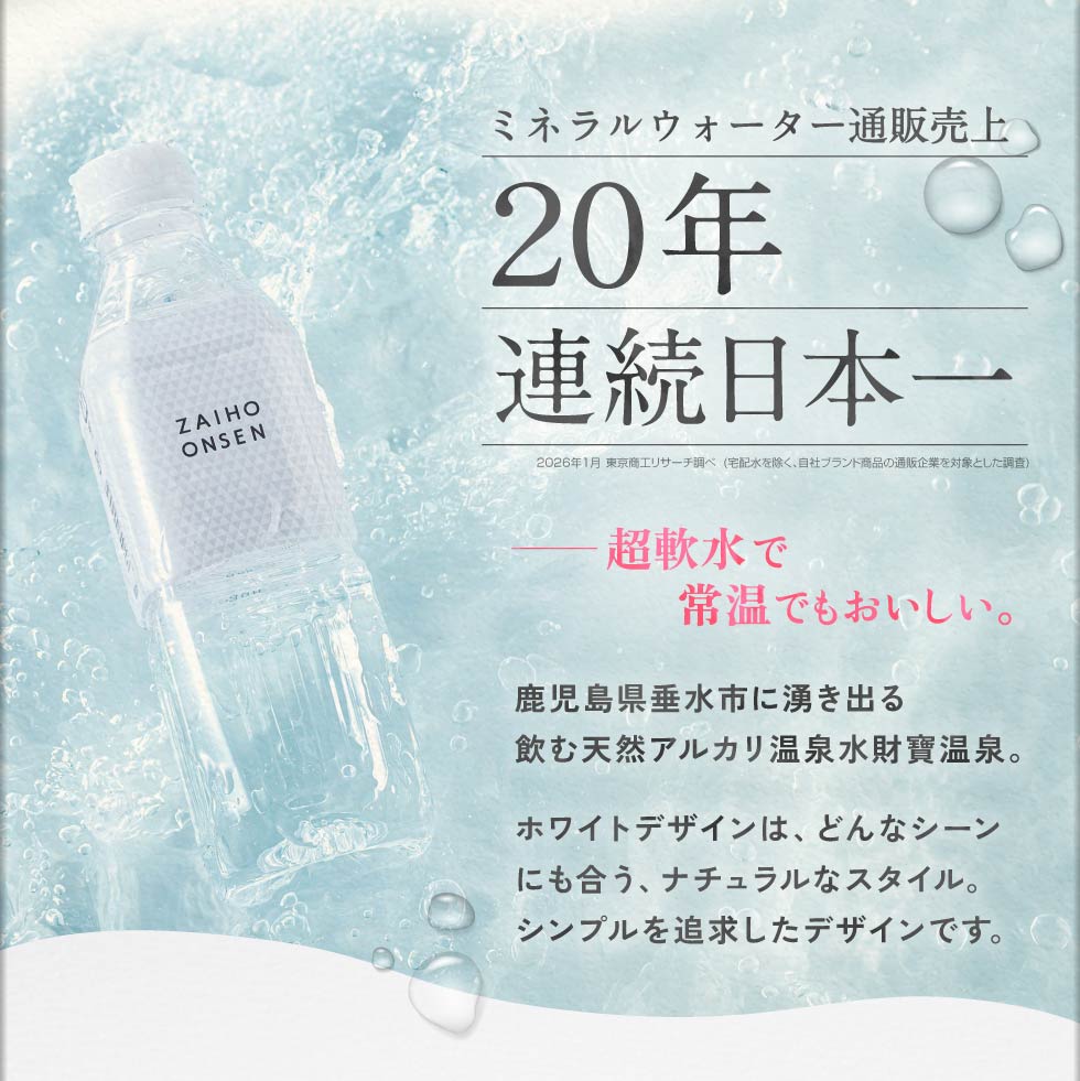財宝 (ポイント2倍) 温泉水 水 ミネラルウォーター 18L 1箱 ホワイト