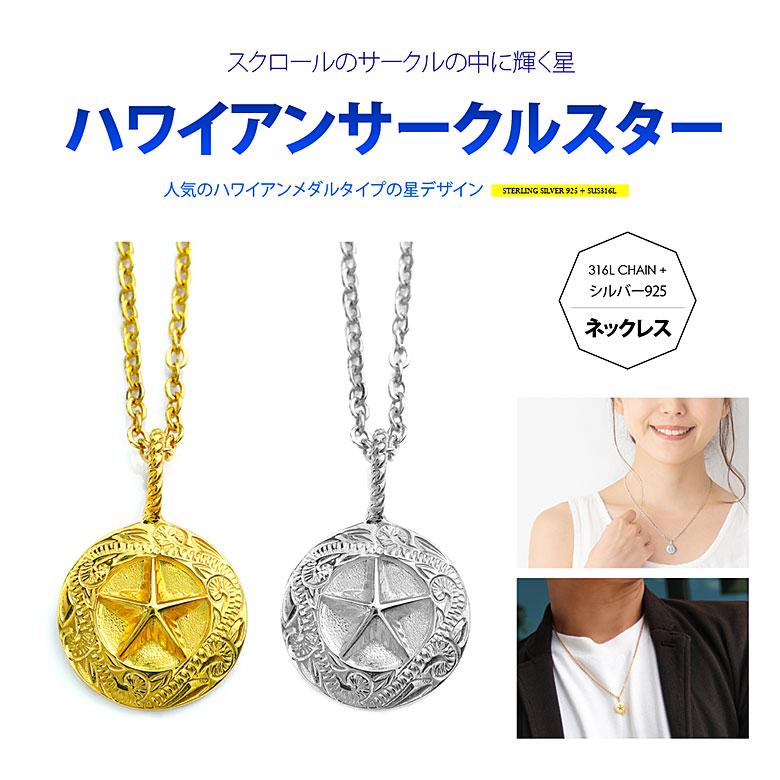 星ネックレス pe2203 シルバーアクセサリー ネックレス 男女兼用