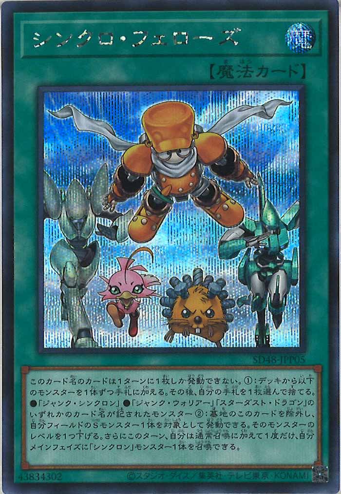 STRUCTURE DECK -パワー・オブ・フェローズ- - 遊戯王カード/YuGiOhTCG