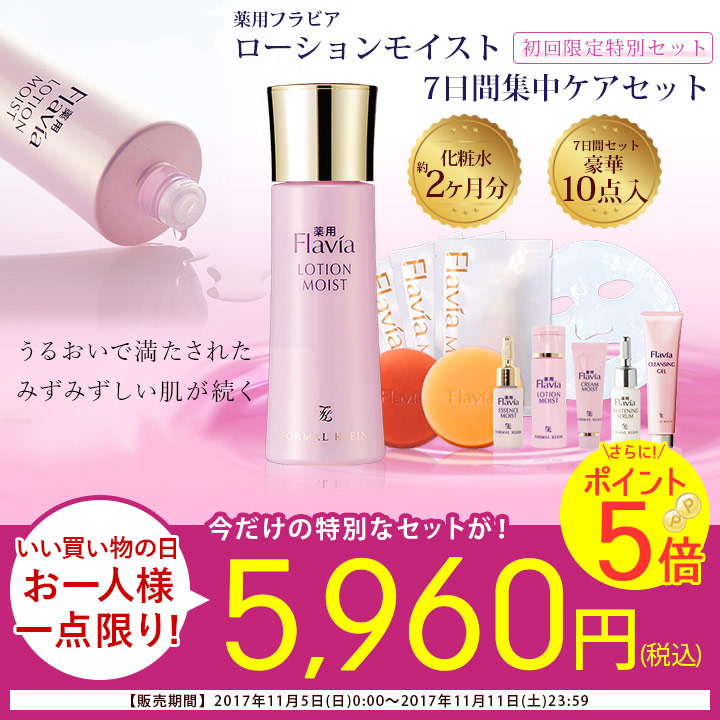 フォーマルクライン：いいお買い物の日特設ページ