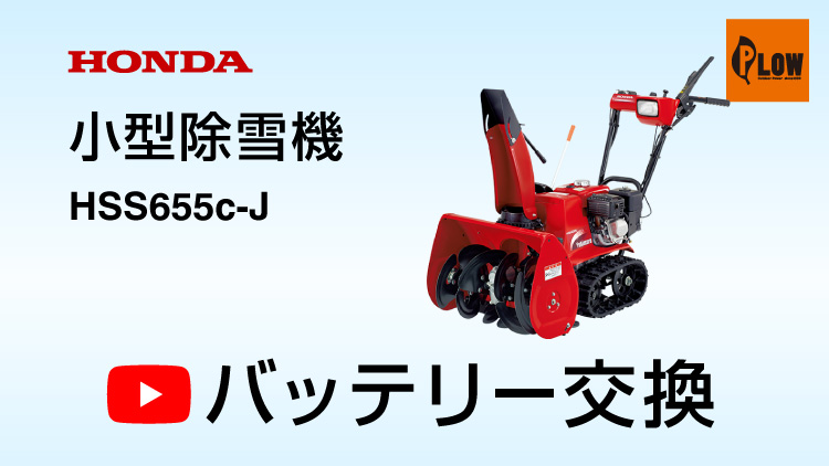 GS YUASA ユアサ バッテリー YTX12-BS-GY ホンダ除雪機 HSS655c-J