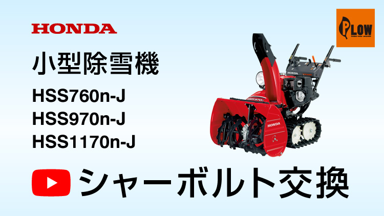 ホンダ（HONDA） 除雪機 家庭用 HSS760n-J2 小型 エンジン式 除雪幅