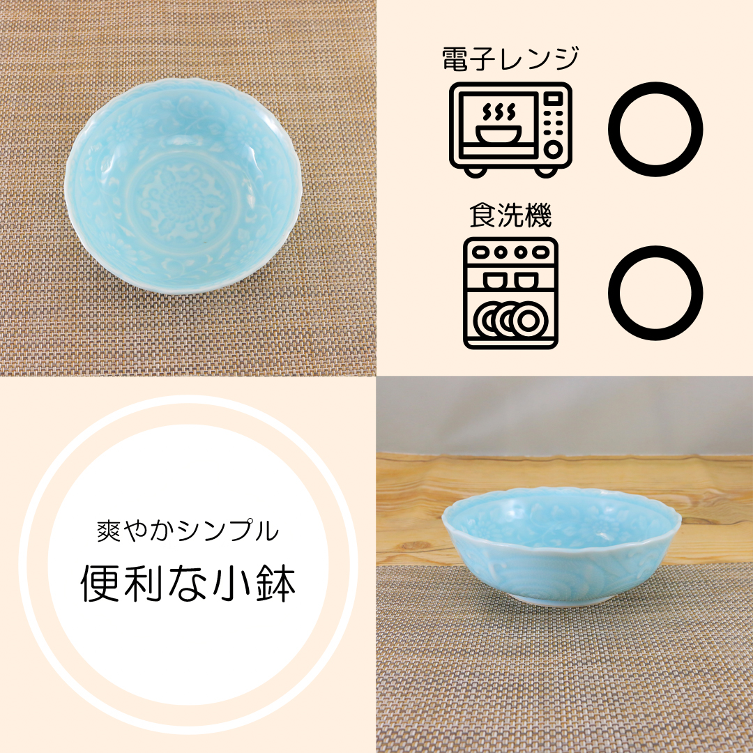 鉢 有田焼 崋山窯 青磁唐草彫鉢（小）青磁 菊柄 取り鉢 丸鉢 ボウル