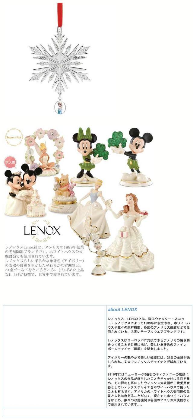 Disney（ディズニー） レノックス エルサ 雪の結晶 クリスマス
