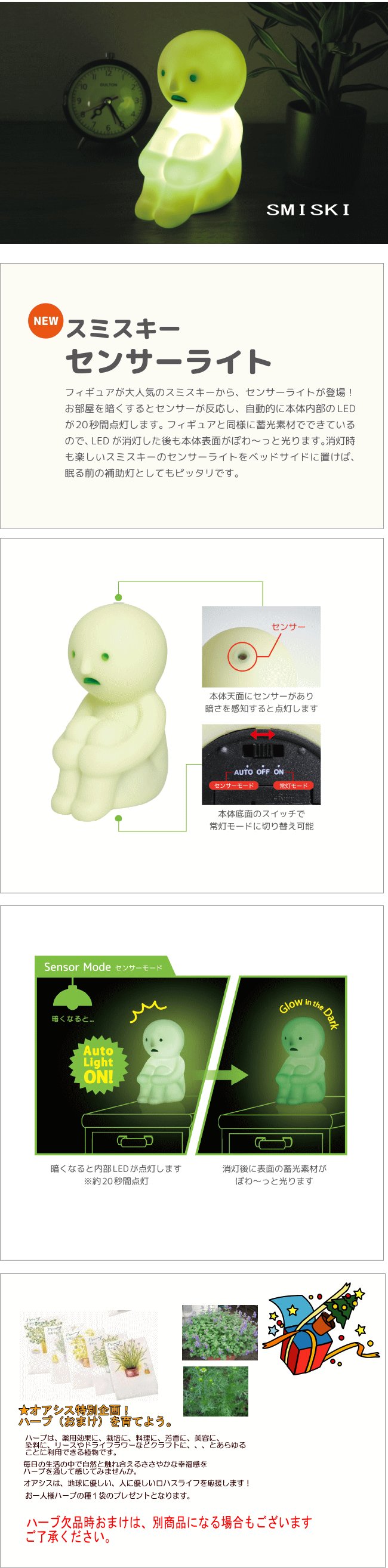 光る フィギュア LED スミスキー SMISKI センサーライト 照明