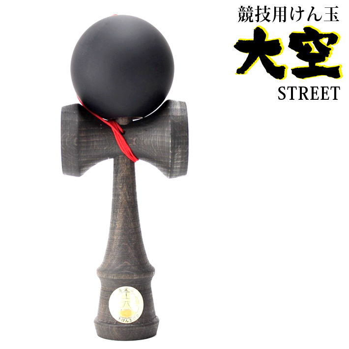 山形工房 競技用 けん玉 大空 日本けん玉協会 認定 STREET 公式戦