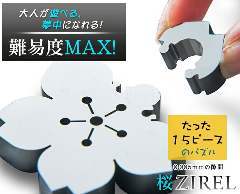 桜ジレル ZIREL ジレル パズル ジグソーパズル ステンレス 鏡面加工 15