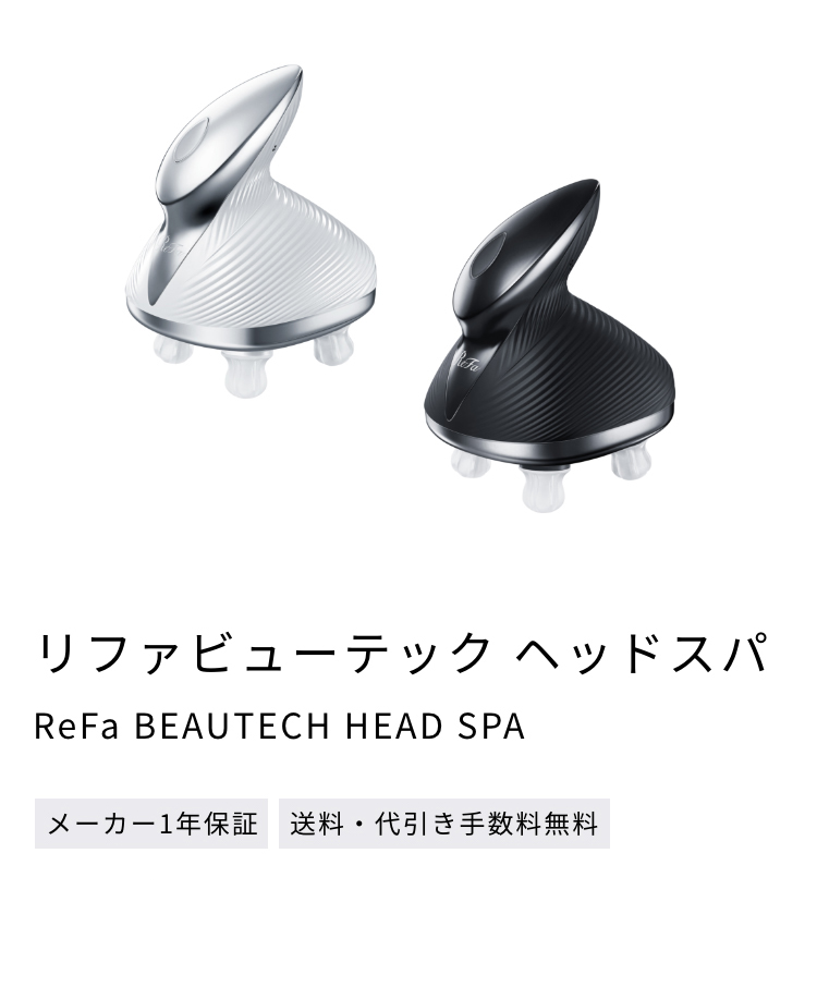 ReFa（リファ） 【公式ストア】リファ ビューテック ヘッドスパ 頭皮