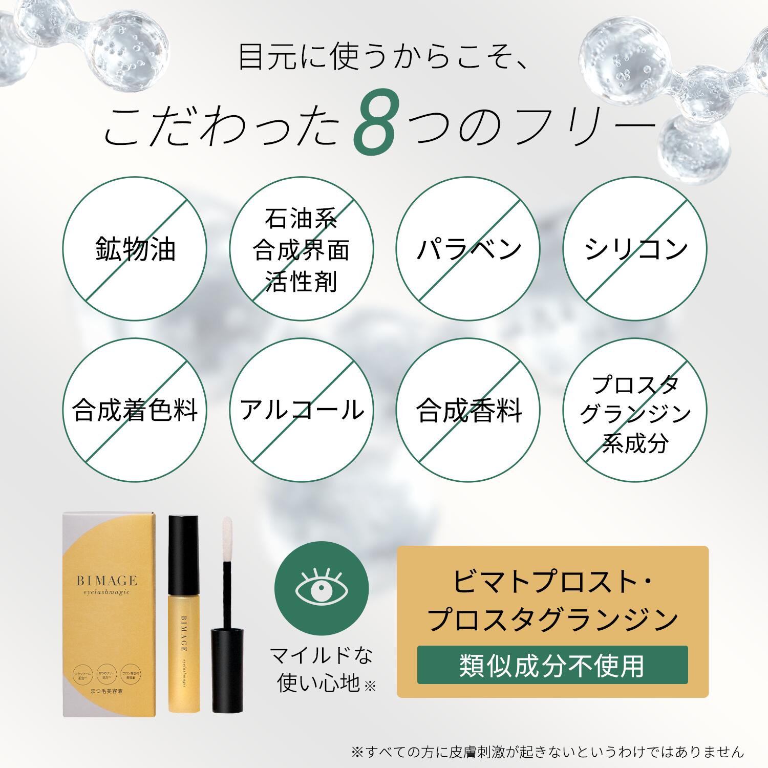 まつ毛美容液 まつげ美容液 バイオテック ビマージュ アイラッシュ