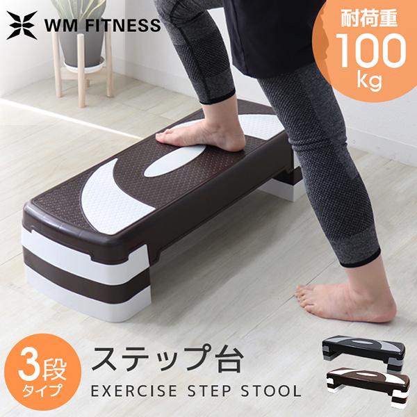 ステップ台 エクササイズ エアロビクス 踏み台昇降運動 100〜200mm