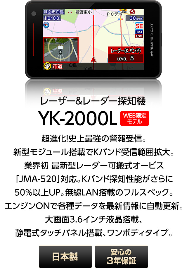 ユピテル（yupiteru） レーザー＆レーダー探知機 YK-2000L 3年保証