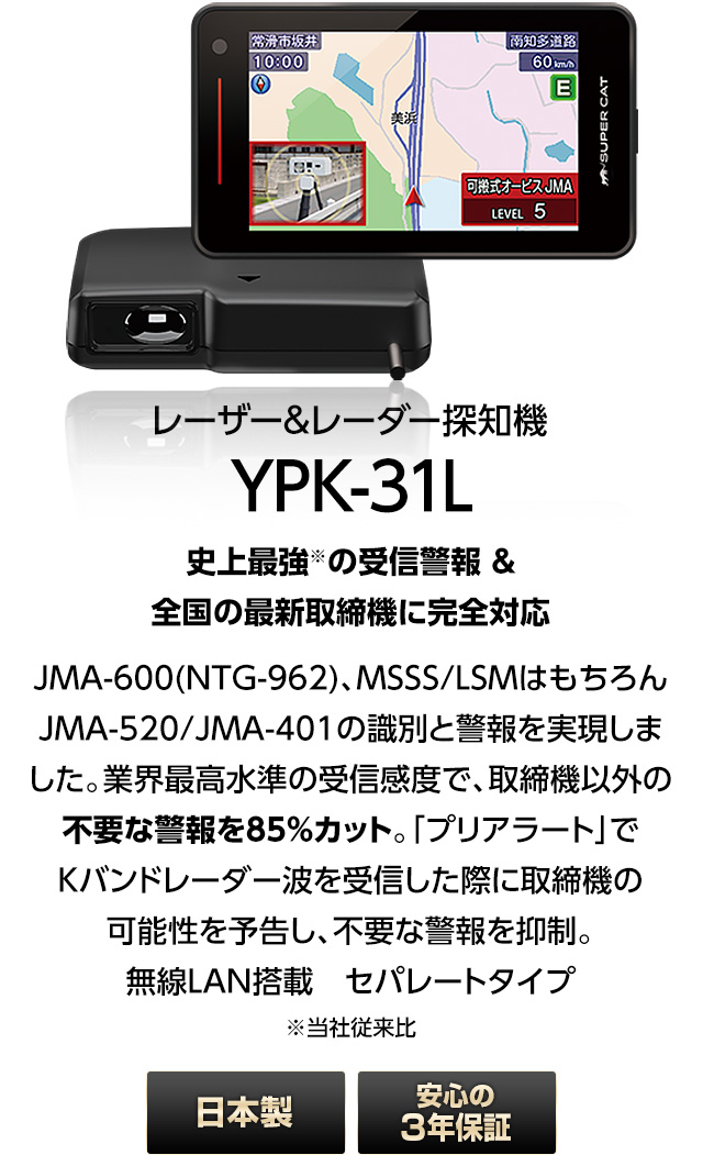 ユピテル（yupiteru） レーザー＆レーダー探知機 2025年発売モデル YPK