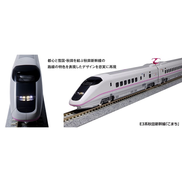 KATO Nゲージ E3系秋田新幹線「こまち」6両セット【10-221】:TRAINIART