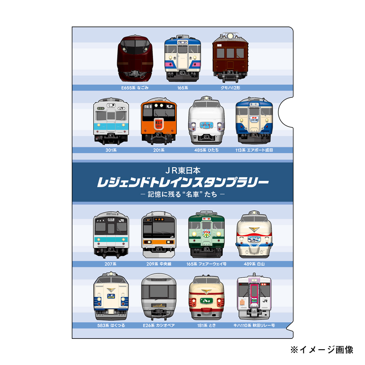 雑貨】JR東日本 レジェンドトレインスタンプラリー クリアファイル 2枚