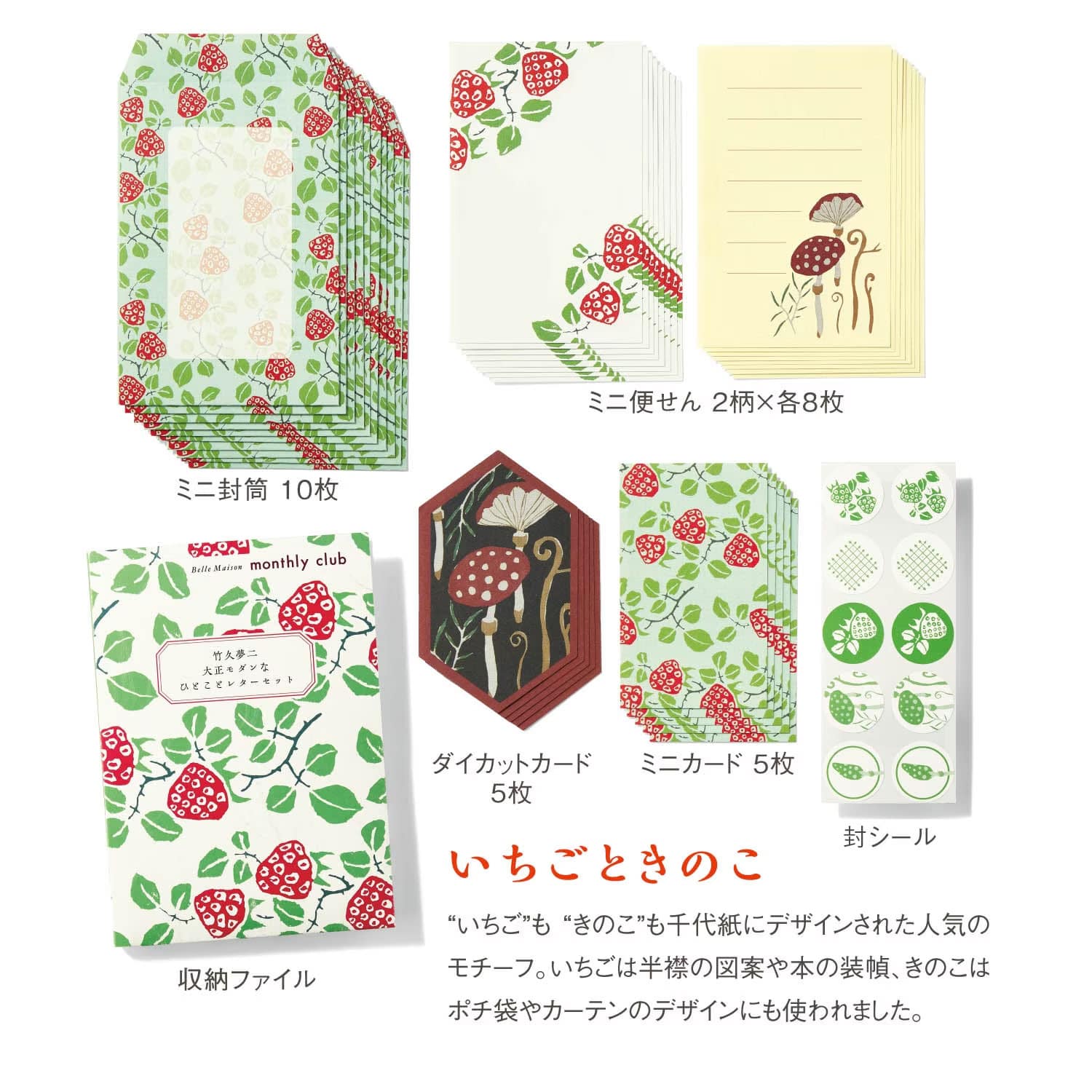 ベルメゾン 「竹久夢二」大正モダンなひとことレターセット いちょうと