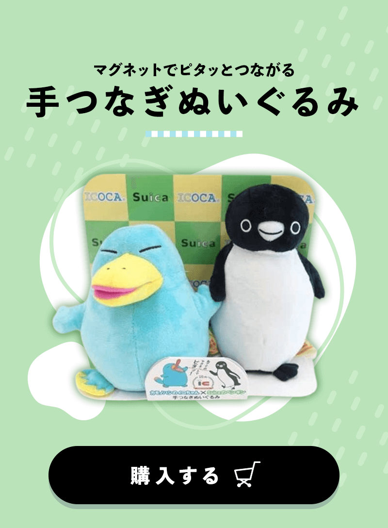 カモノハシのイコちゃん×Suicaのペンギン ぬいぐるみの通販｜JRE MALL