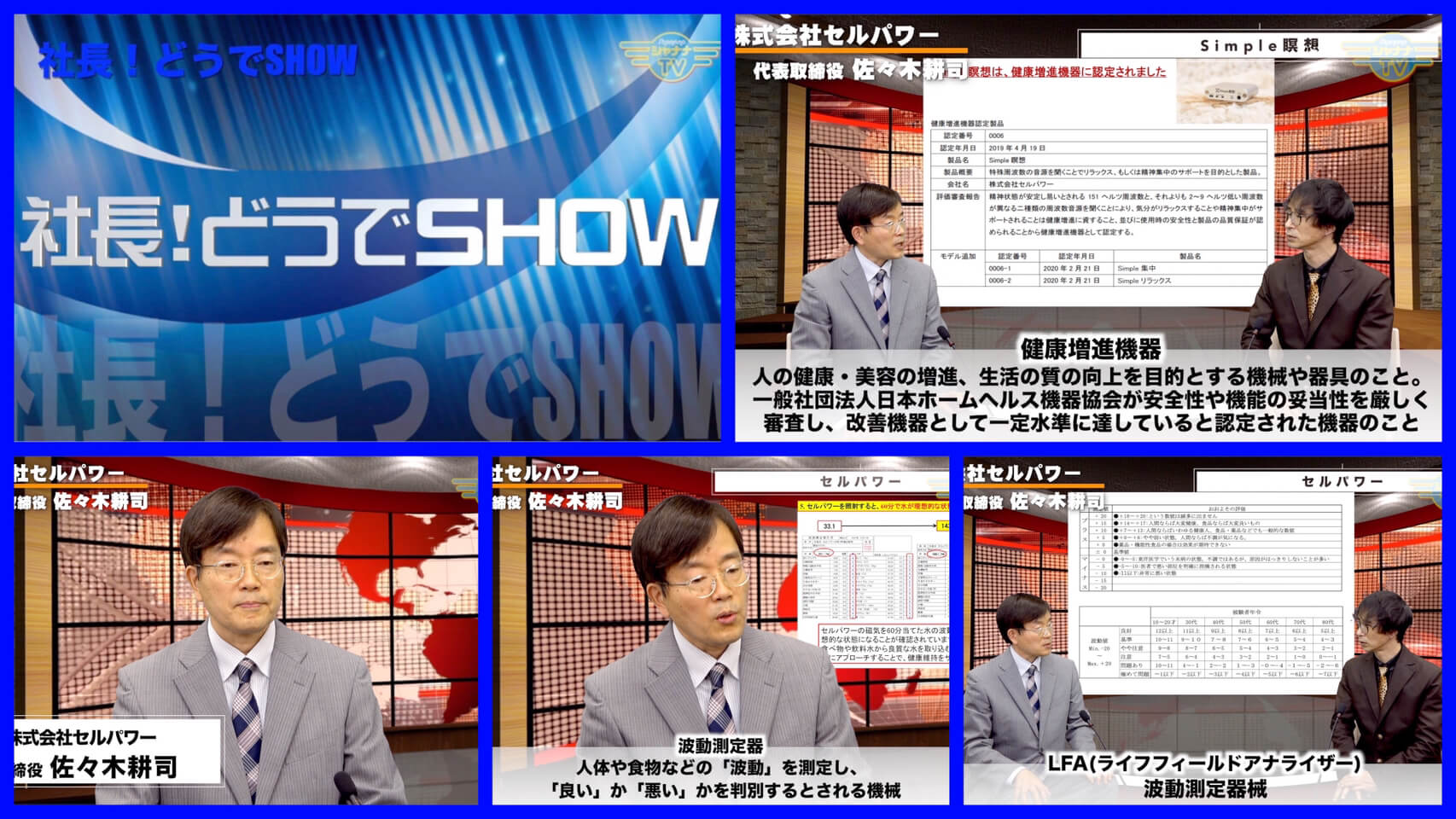 政木和三博士の発明品「神経波磁力線発生器」の驚異的パフォーマンス