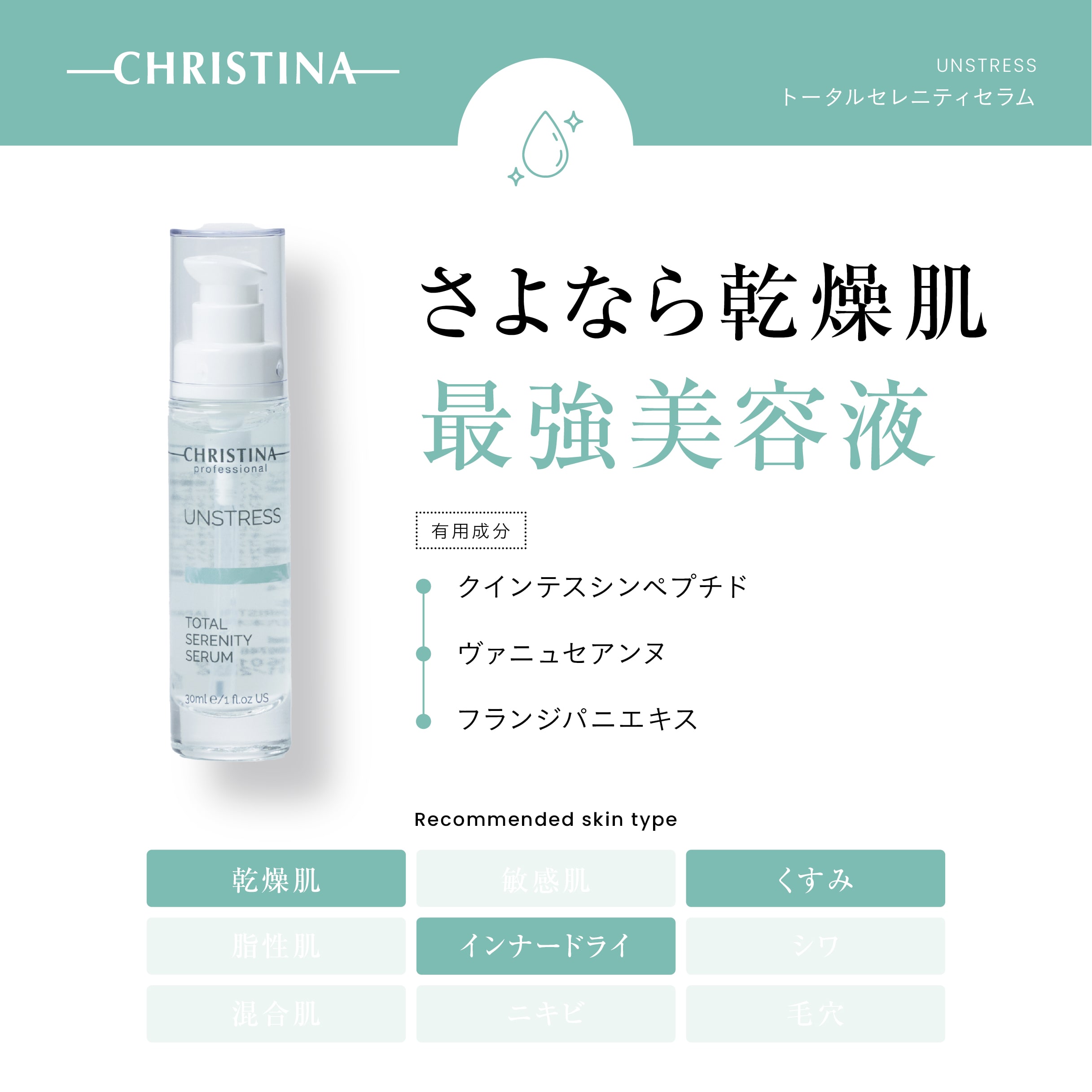 Total Serenity Serum | Shebelle（シーベル）[代官山・新宿・福岡天神