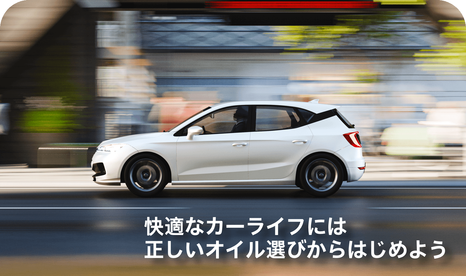 Shell Helix｜シェルルブリカンツジャパン株式会社 (SLJ)