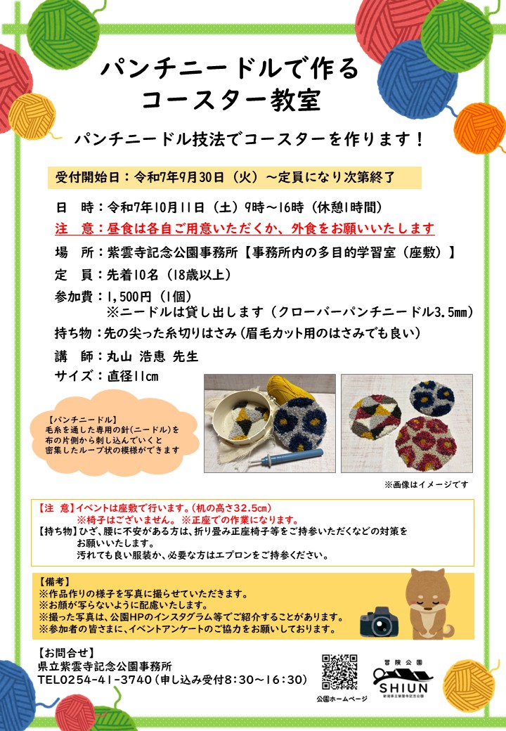 パンチニードルで作るコースター教室 | 新潟県立 紫雲寺記念公園
