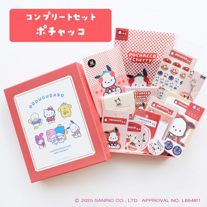 ｵﾝﾗｲﾝ限定 ｺﾝﾌﾟﾘｰﾄｾｯﾄBOX ｻﾝﾘｵ ﾊﾛｰｷﾃｨ | 古川紙工公式オンラインショップ