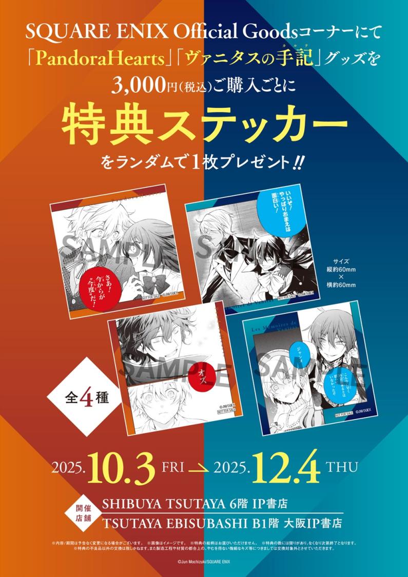 SHIBUYA TSUTAYA IP書店＆TSUTAYA EBISUBASHI 大阪IP書店『SQUARE ENIX